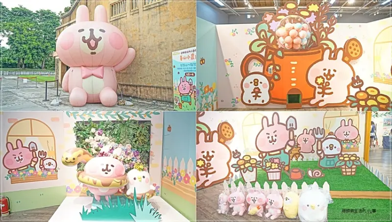  【台北景點】華山1914文創園區／卡娜赫拉的小動物 華山小農莊～免費入場，最萌小農回歸！7大療癒打卡點亮相