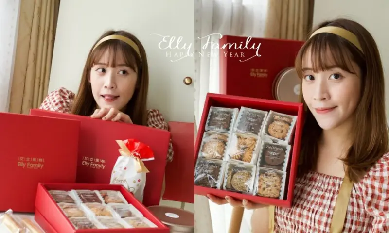 【2022過年禮盒】艾立蛋糕春節禮盒，有溫度的春節伴手禮、年節餅乾禮盒 - 莓姬貝利 • 食事旅行