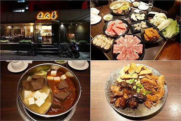 [大安區麻辣鍋] 史大華麻辣精緻鴛鴦鍋 ~ 特色牛肉湯底麻辣鍋、20年老滷汁自然發酵四川泡菜鍋，台北麻辣火鍋推薦
