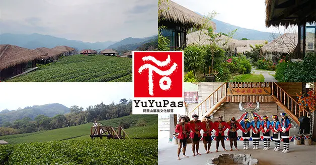 【嘉義景點】優遊吧斯鄒族文化部落(寵物友善景點)，認識鄒族部落文化、原住民歌聲舞蹈表演和台版合掌村，遊走在層層堆疊的茶園中，讓人短暫忘卻煩惱的地方。嘉義旅遊景點