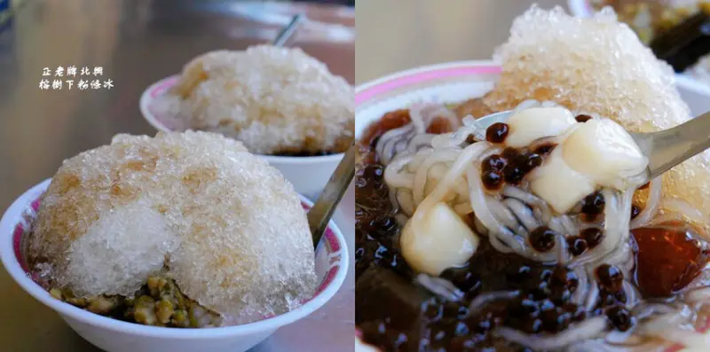 正老牌北興榕樹下粉條冰，六種配料只要45元，嘉義古早味阿婆粉條冰!