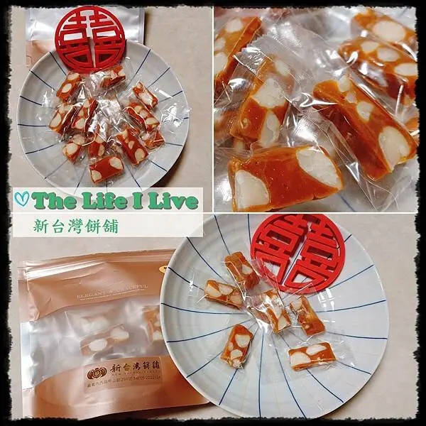 {體驗 & 分享}新台灣餅舖．夏威夷豆牛奶糖~諸羅地區最早的菓子店，歷久彌新!