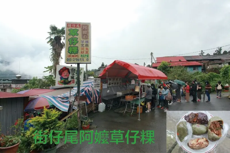 吃。嘉義縣｜竹崎鄉。「街仔尾阿嬤草仔粿」奮起湖老街排隊老店，多種口味草仔粿任您選擇，售完為止儘早前來