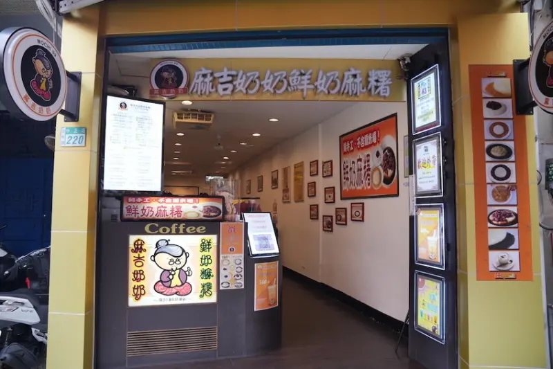 淡水美食 麻吉奶奶鮮奶麻糬｜淡水老街必吃「鮮奶麻糬」軟糯香甜　Q彈口感「沾滿花生粉」好吃再加倍！