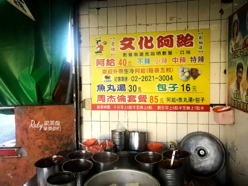 【新北淡水美食】淡水文化阿給，周杰倫套餐直接來一套，冬粉吸附滿滿的醬汁辣味帶勁，來淡水必吃的阿給專賣店之一