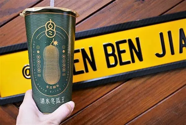 三峽老街美食-清水冬瓜王，嚴選新鮮食材、遵循古法製作原味冬瓜茶，濃醇甘甜順口好喝，三峽美食小吃推薦!