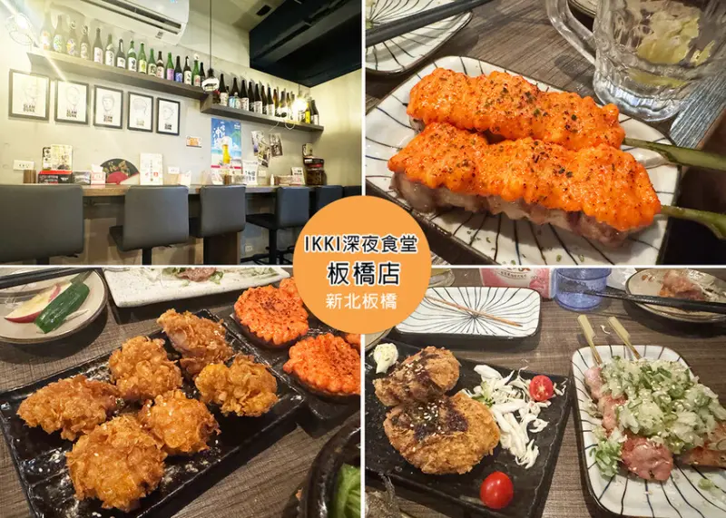 台中市南屯區【板橋美食】IKKI深夜食堂-板橋店，附菜單，不收服務費，餐點價格平價，深夜喝酒聚餐的好地方 ｜Ruby說美食