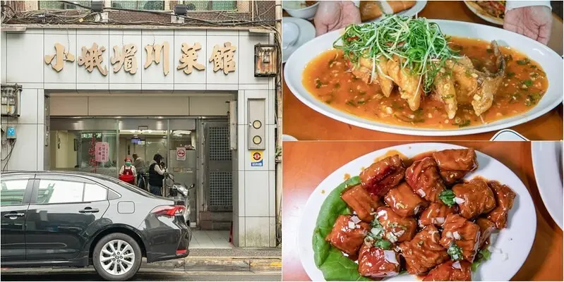 【基隆老味道之五十一】小峨嵋川菜館.基隆一甲子老餐館.糖醋黃魚.九轉肥腸記憶中的基隆川菜味