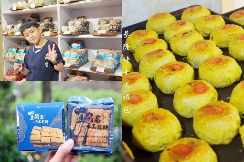 【基隆美食】基隆伴手禮推薦-泉利米香/大新餅店/蔡技食品,皇冠海岸觀光圈必買套票-基隆伴手大禮包
