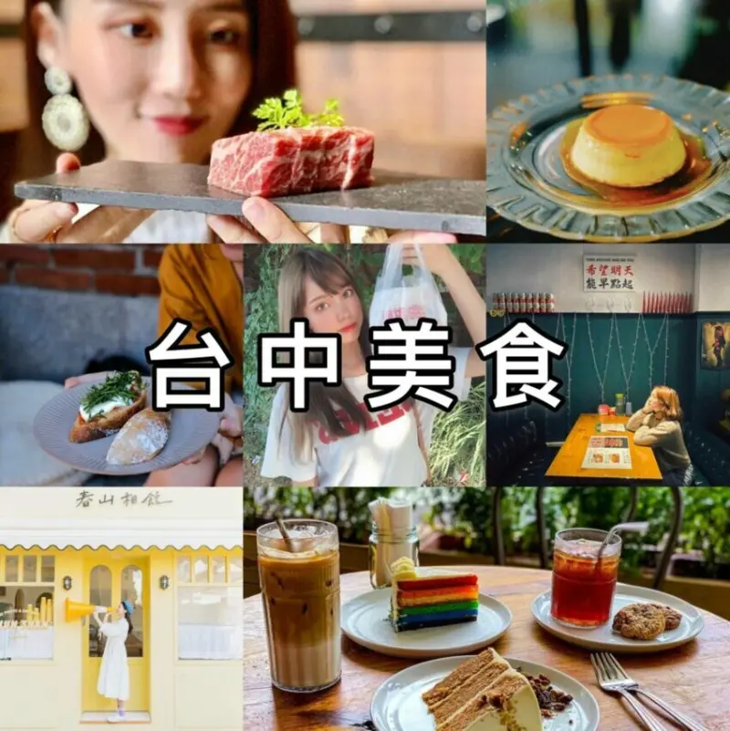 台中市西區2024台中美食推薦｜50家高評價台中必吃美食餐廳，從早餐吃到宵夜《鍋物、燒肉、咖啡廳、早午餐、小吃》
