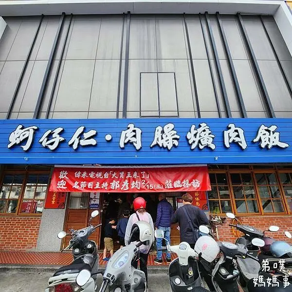 【彰化】蚵ㄚ仁肉臊飯/爌肉飯│彰化排隊人氣美食，必吃肉燥飯+半熟荷包蛋、骨仔肉湯、蚵仔仁湯、蚵仔麵線