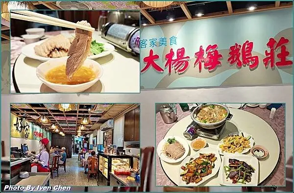 《桃園美食推薦》楊梅訪友聚餐美食/道地美味客家風味料理/推薦鄉村土鵝肉/桃園聚餐首選/內用外帶宅配皆宜-『大楊梅鵝莊 楊梅創始店』 Ivenの窩食在分享