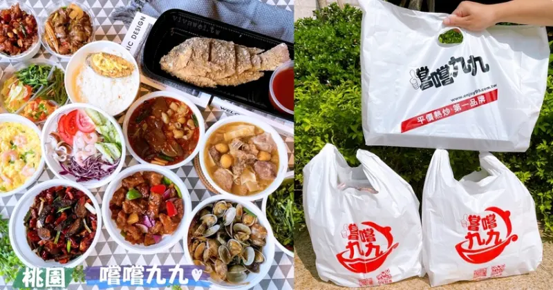 桃園八德美食｜『嚐嚐九九-八德店』9月底前線上點餐外帶自取全面88折~在家聚餐好安心~ - 瑋瑋＊美食萬歲