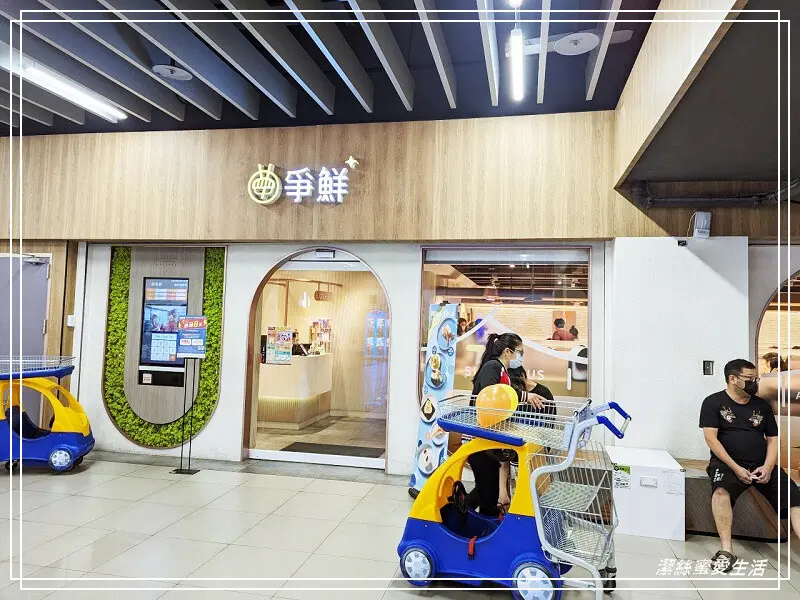 爭鮮Plus-桃園八德/雙軌送餐~置地生活廣場平價壽司