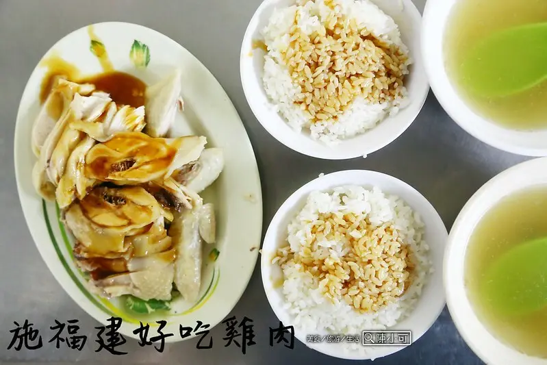 【萬華美食】施福建好吃雞肉，菜單10元雞油飯、下水湯平價便宜