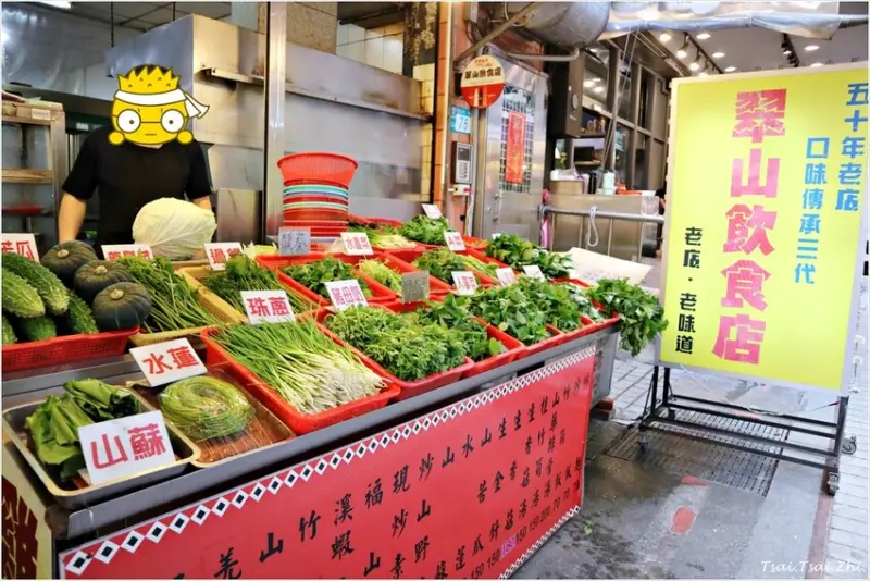 [新北烏來]翠山飲食店|五十年老店，各式各樣的野菜，份量有大有小可選擇！