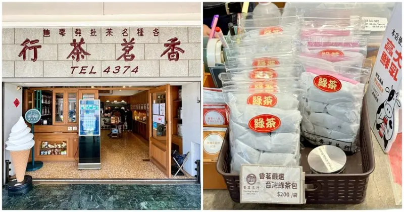 高雄市鹽埕區高雄美食／在地營業70年老店！高雄三大奶茶之一「香茗茶行」