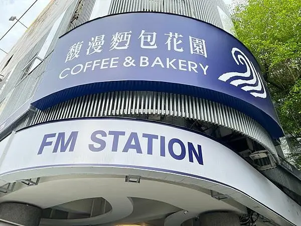 2023年母親節蛋糕推薦丨馥漫麵包丨日本歐牧鮮奶油+四葉奶霜 讓你母親節滿滿幸福。