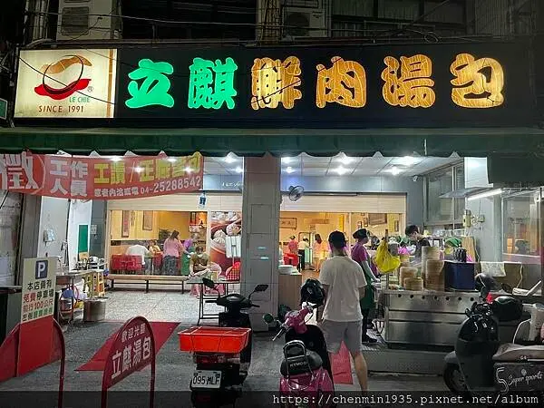 台中市豐原區-立麒鮮肉湯包