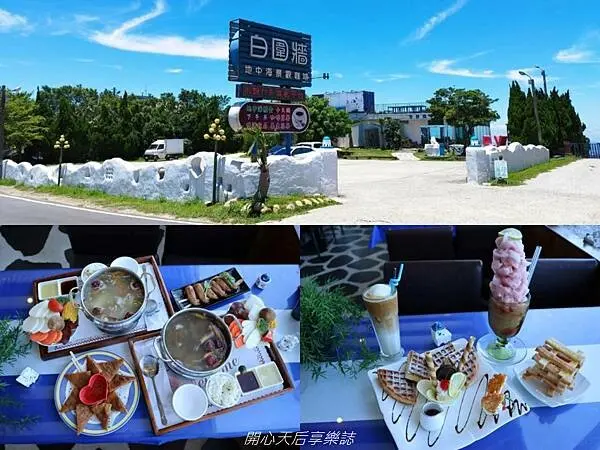 龍潭美食｜白圍牆地中海景觀咖啡餐廳｜龍潭景觀餐廳必訪，五行五色火鍋必點，適合約會、聚餐、親子出遊的桃
