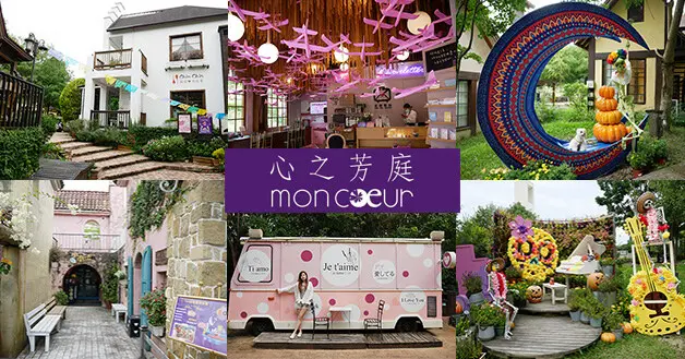 【台中景觀餐廳】心之芳庭(寵物友善景觀餐廳)，園區充滿南法的莊園氣息，愛情郵局、香室、小步舞曲超好拍照，萬聖節活動開跑準備好來跟骷髏們相見歡了嗎?。寵物友善景點