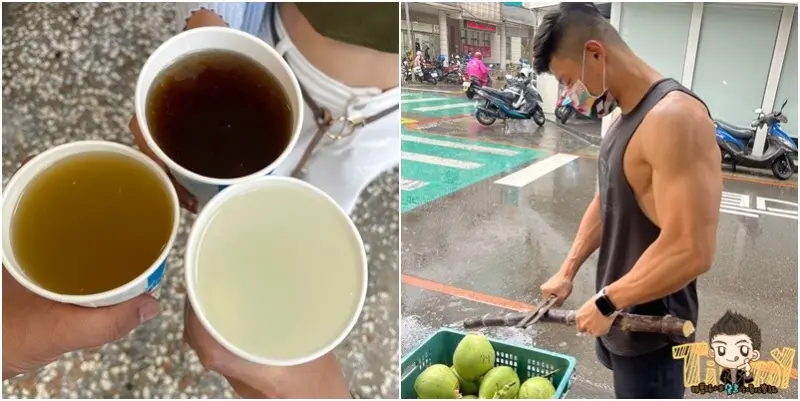 新竹老店甘蔗原汁清甜解渴，大肌肌小鮮肉現剖椰子水感覺要暴動了！
