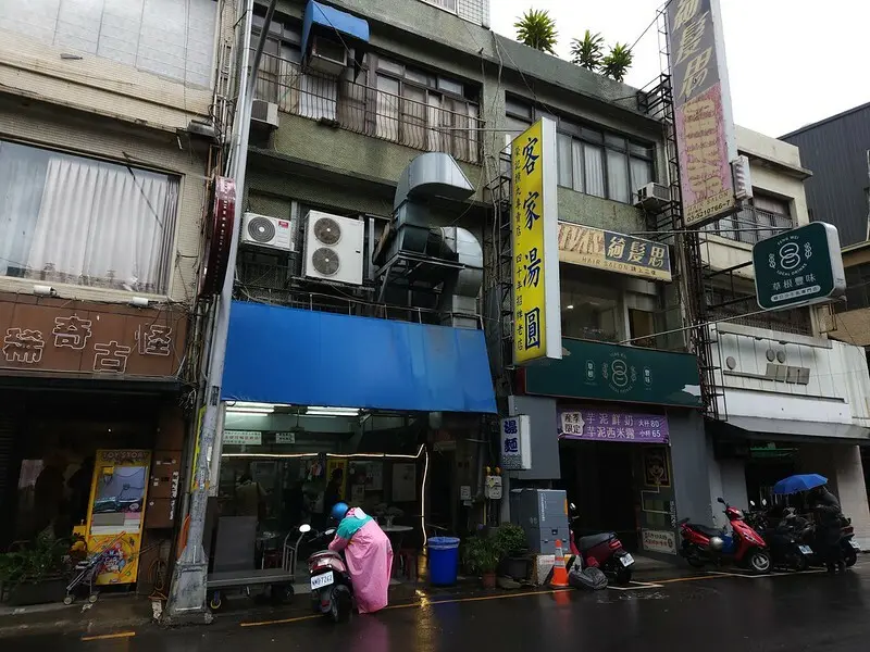 221217新竹-榮記客家湯圓