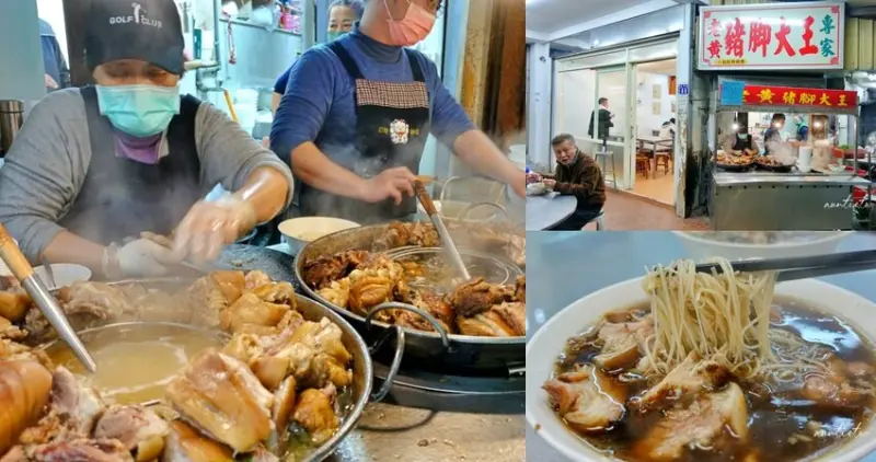 新竹市北區【新竹】北區｜老黃豬腳大王，當歸豬腳麵線，滿滿膠質清甜湯頭，新竹必吃美食湯推薦