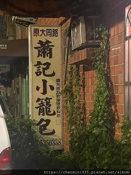 新竹市北區-蕭記小籠包