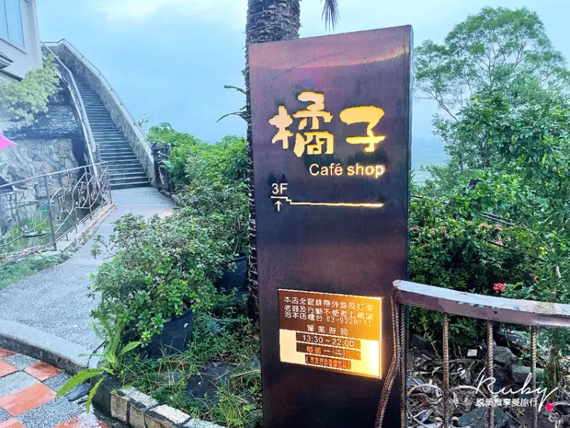 【宜蘭夜景咖啡廳】橘子咖啡，可看到龜山島和宜蘭平原的夜景咖啡廳、情侶約會的必去咖啡廳，氣氛和景色都很到位｜ Ruby說美食享受旅行(@tour_ruby530)