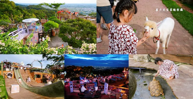 星月天空夜景景觀餐廳 ❙ 動物餵食、賞景、小火鍋、親子玩樂一站滿足，南投百萬夜景親子景點!