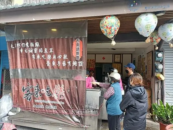 台東 客來吃樂 蚵仔麵線 黑糖桂圓綠豆蒜