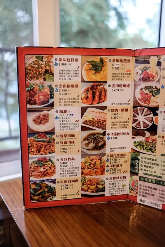 南投｜清境農場美食！魯媽媽雲南擺夷料理