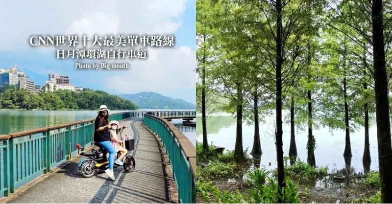 【日月潭景點】日月潭環湖自行車道．親子騎乘路線、租借腳踏車推薦! 