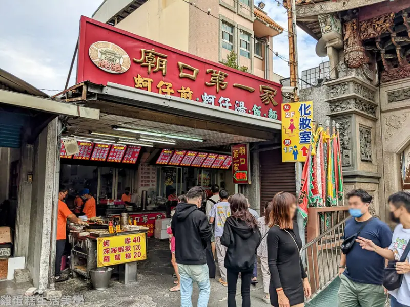 【彰化食記】鹿港廟口第一家 - 充滿人情味的店家，天后宮附近蚵仔煎吃起來