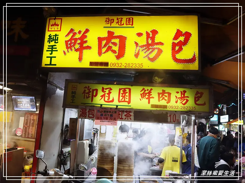 御冠園鮮肉湯包 專賣店-桃園中壢/漲價了還是大排長龍~中原夜市人氣小吃