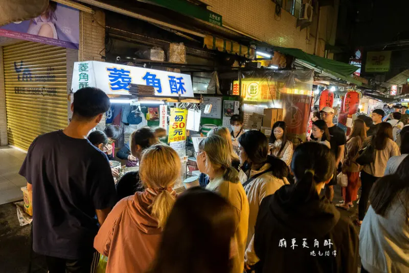 台中市豐原區廟東菱角酥 |豐原廟東美食推薦！在地超過50年老店，只靠菱角酥就賣爆了，不管平假日都一堆人排隊～