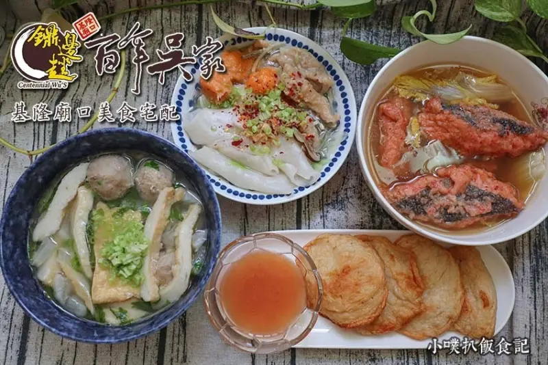 【基隆廟口美食宅配】『百年吳家鼎邊趖』防疫美食/基隆古早味小吃/基隆冷凍宅配美食/鼎邊趖原料包/基隆古早味小吃/廟口小吃宅配/天婦羅/紅燒鰻