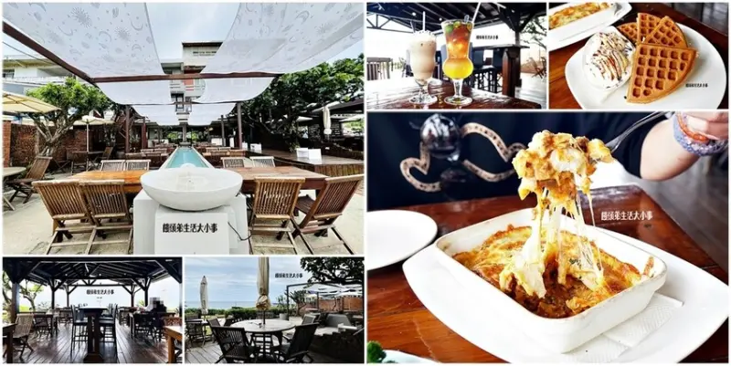 北海岸美食之旅：三芝VILLA SUGAR咖啡啡廳的巴里島風情海景露臺、下午茶和多樣化菜單