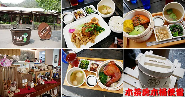 【南投景觀餐廳】木茶房 Cedar Tea House-木桶便當創始店(寵物友善餐廳)，古色古香的外觀就在車埕貯木池的池畔，木桶可以到體驗工廠烙印的圖樣。南投寵物友善餐廳