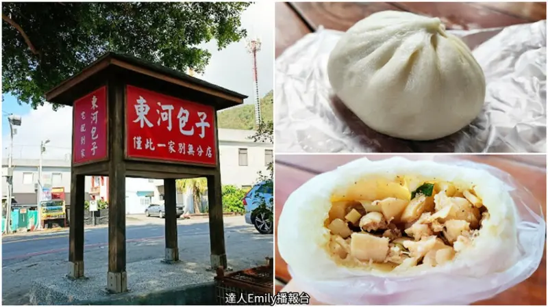 東河包子｜台東最有名的包子,觀光客必買
