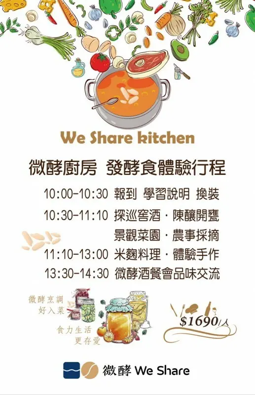 【宜蘭景點】宜蘭頭城藏酒酒莊，濱海的山中秘境，微酵廚房發酵食+餐酒會體驗行程，全家人的永續輕旅行，宜