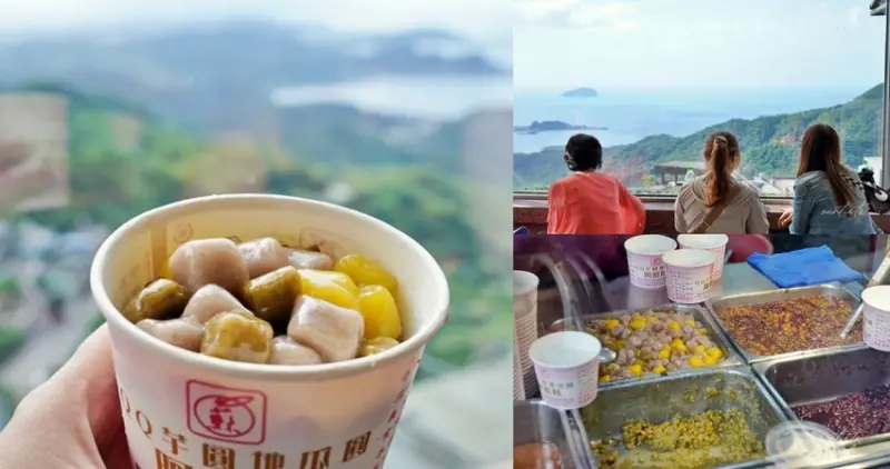 新北市瑞芳區【新北】九份｜阿柑姨芋圓，看海景吃芋圓，九份必吃推薦