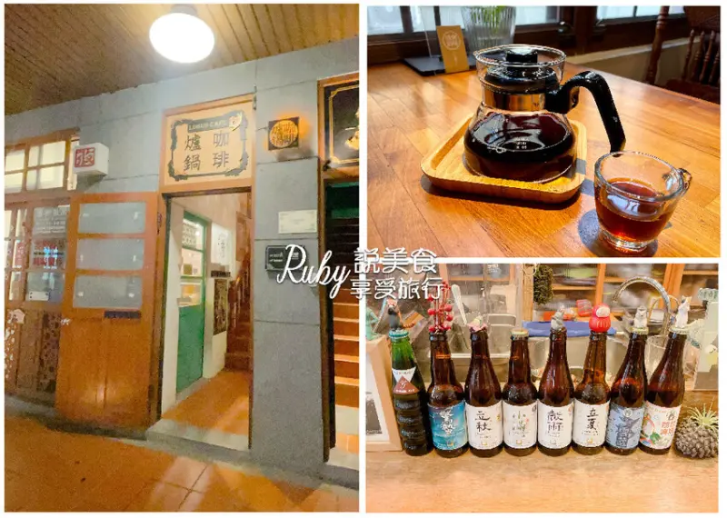 【台北大稻埕迪化街】爐鍋咖啡不限時咖啡廳，優質單品咖啡首選店，在這喝上一杯簡單純粹的美好咖啡