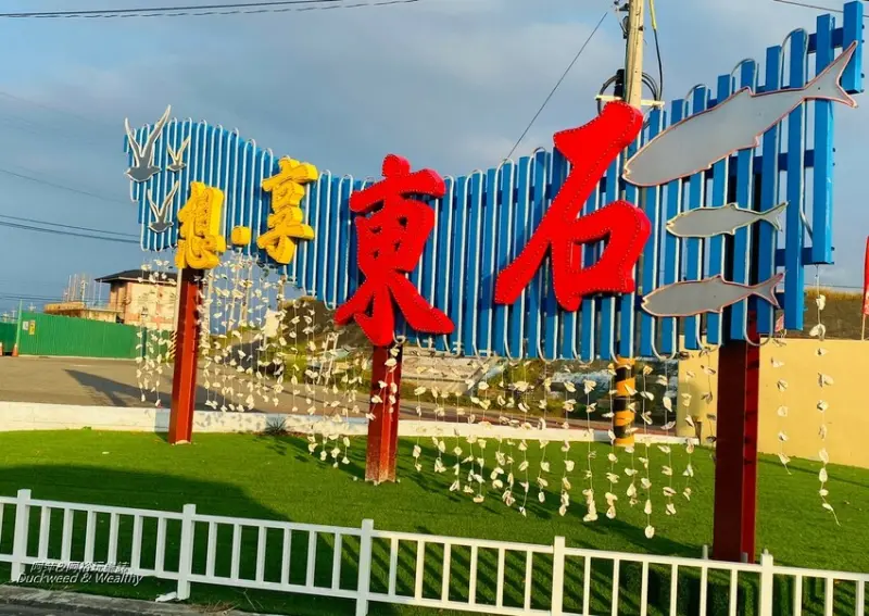 【嘉義景點】「東石漁人碼頭」不一樣漁港風情∣繽紛異國建築秒飛歐洲般∣旅遊、賞夕陽、品嚐海鮮小吃一次搞定