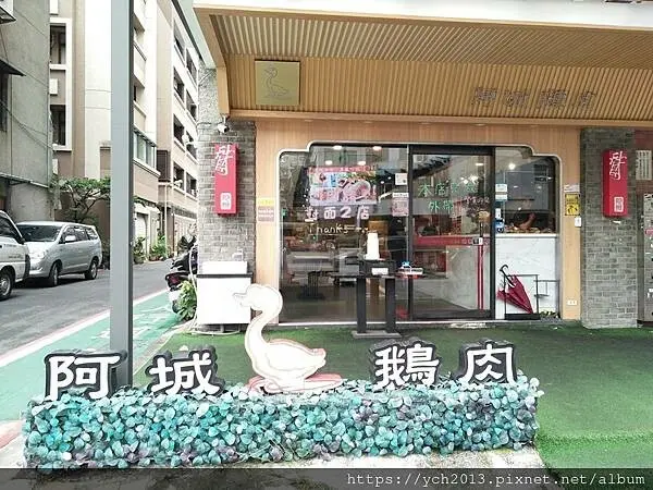 中山區美食餐廳推薦／米其林必比登推薦／阿城鵝肉慶功宴