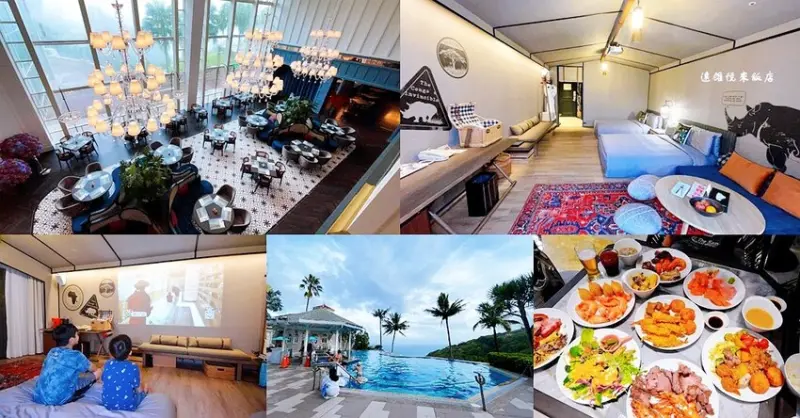 花蓮親子住宿 ❙ 遠雄悅來大飯店 ❙ 全新探索庭園客房、英倫西餐廳自助晚餐 一泊二食大享受!