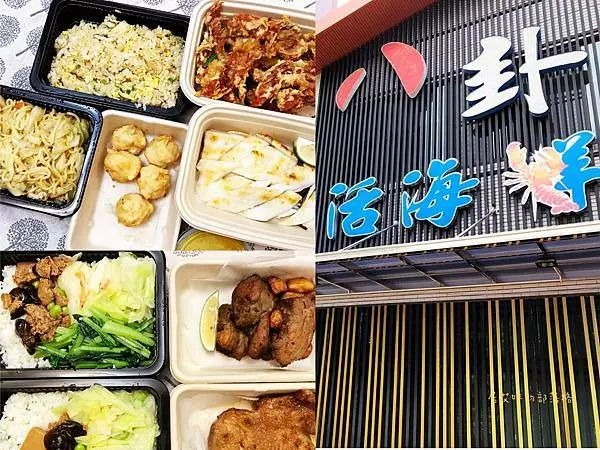 【高雄鼓山】八卦漁村餐廳 | 海產新鮮饕客不斷的好滋味(外帶版) | 凹子底美食 | 南屏路