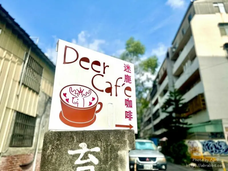 台中市西區迷鹿咖啡-隱身在民宅巷弄內的迷人小店，近一中、台體