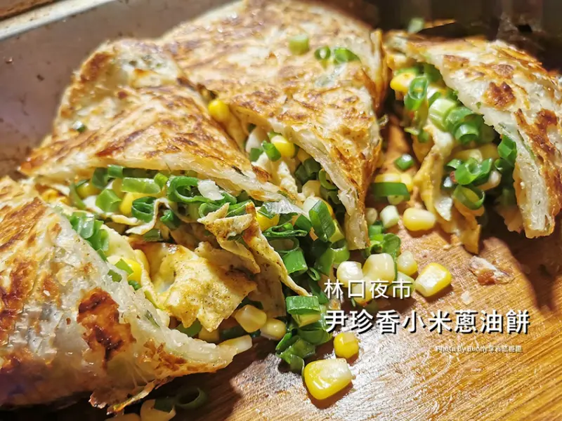 【新北美食】林口夜市 美食推薦 尹珍香小米蔥油餅 / 浮誇爆料 / 隱藏版排隊美食